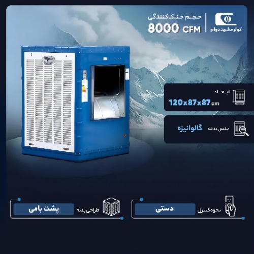عکس شماره:2 , کولر ابی مشهد دوام 8000 پوشالی موتور IE4 مدل MD8000