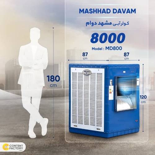 عکس شماره:0 , کولر ابی مشهد دوام 8000 پوشالی موتور IE4 مدل MD8000