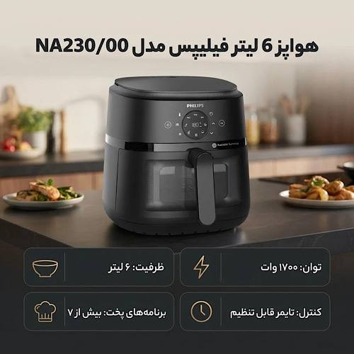 عکس شماره:2 , سرخ کن بدون روغن فیلیپس مدل NA230