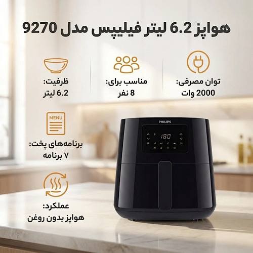 عکس شماره:3 , سرخ کن فیلیپس مدل HD9270