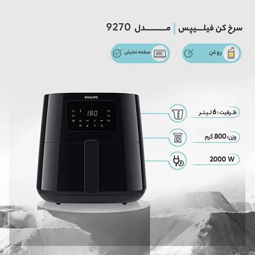 عکس شماره:1 , سرخ کن فیلیپس مدل HD9270