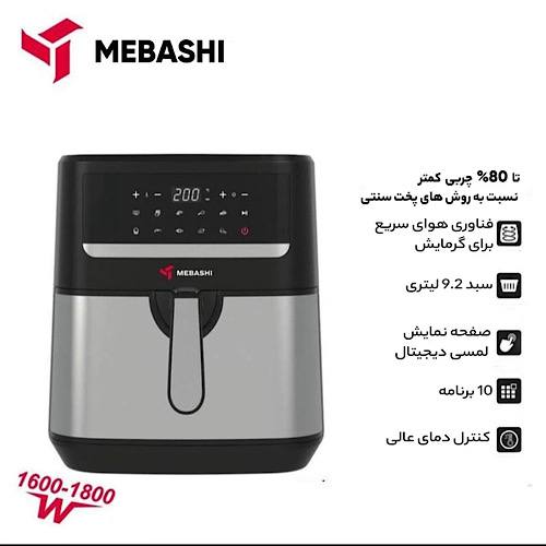عکس شماره:0 , سرخ کن بدون روغن مباشی مدل ME-AF986