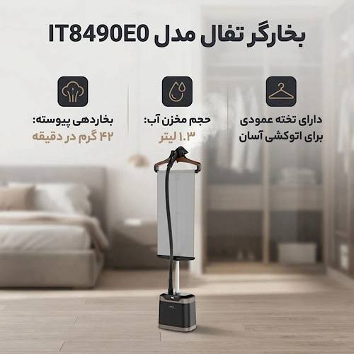 عکس شماره:13 , اتو بخارگر ایستاده تفال مدل IT8490