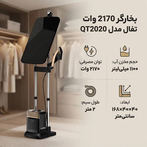 عکس شماره:4 , اتو بخارگر ایستاده تفال مدل QT2020