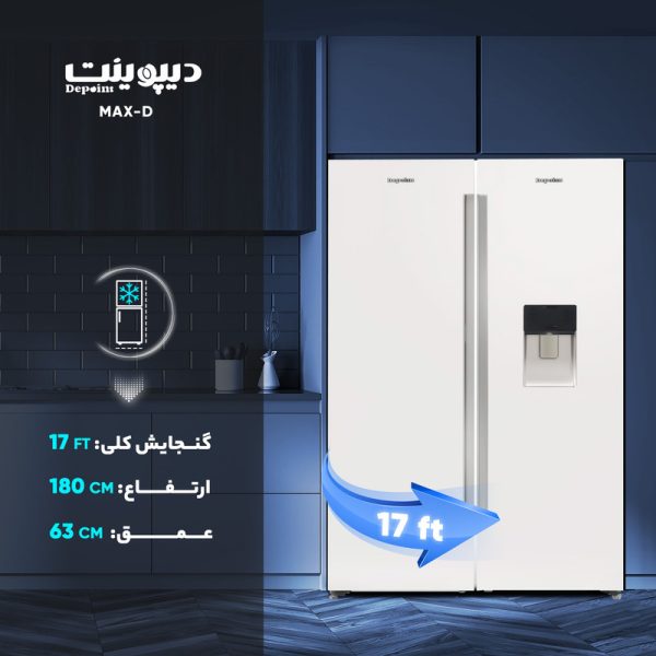 یخچال فریزر دوقلو 17 فوت دیپوینت مدل MAX-D